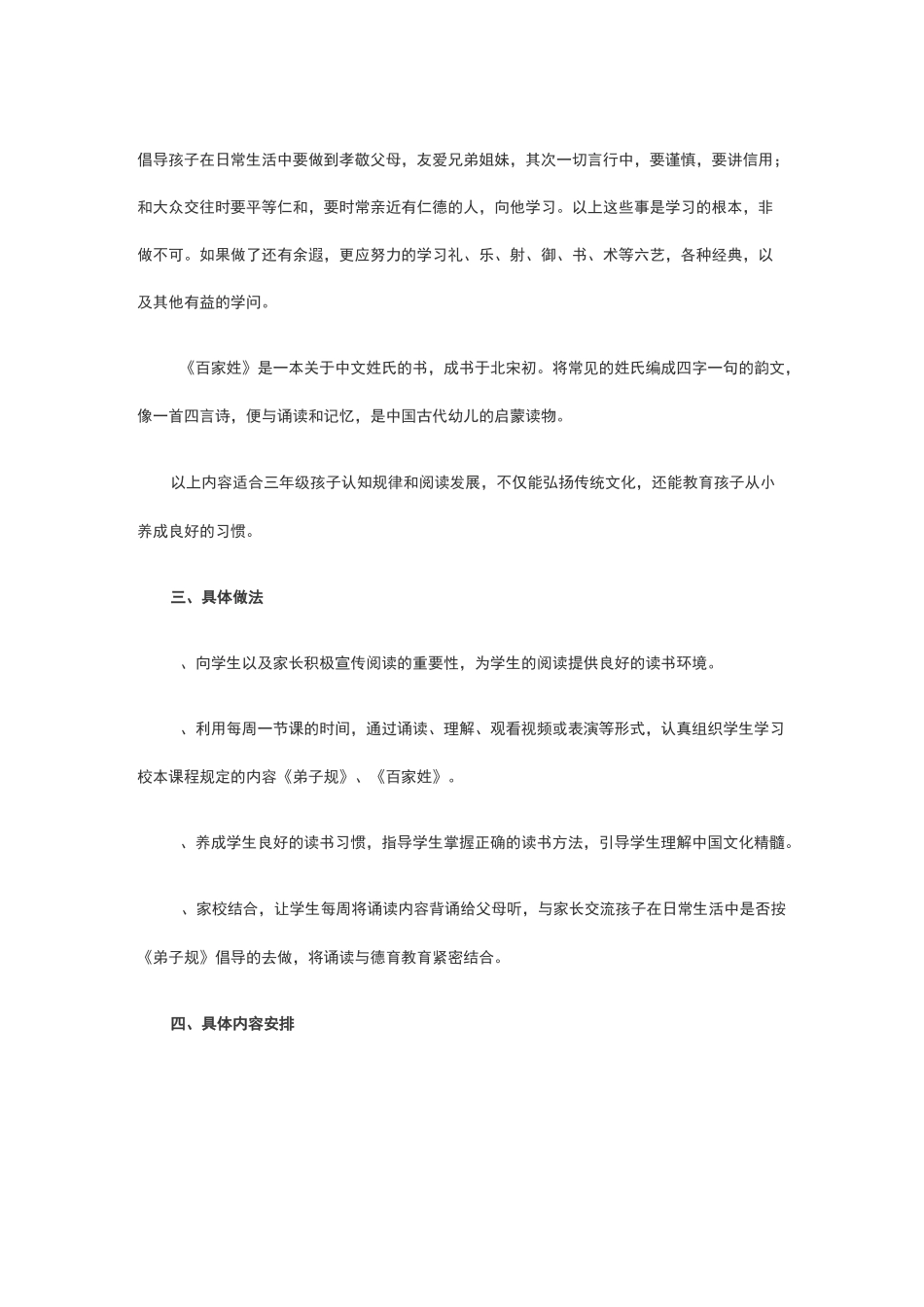 小学经典诵读教学计划范文_第3页