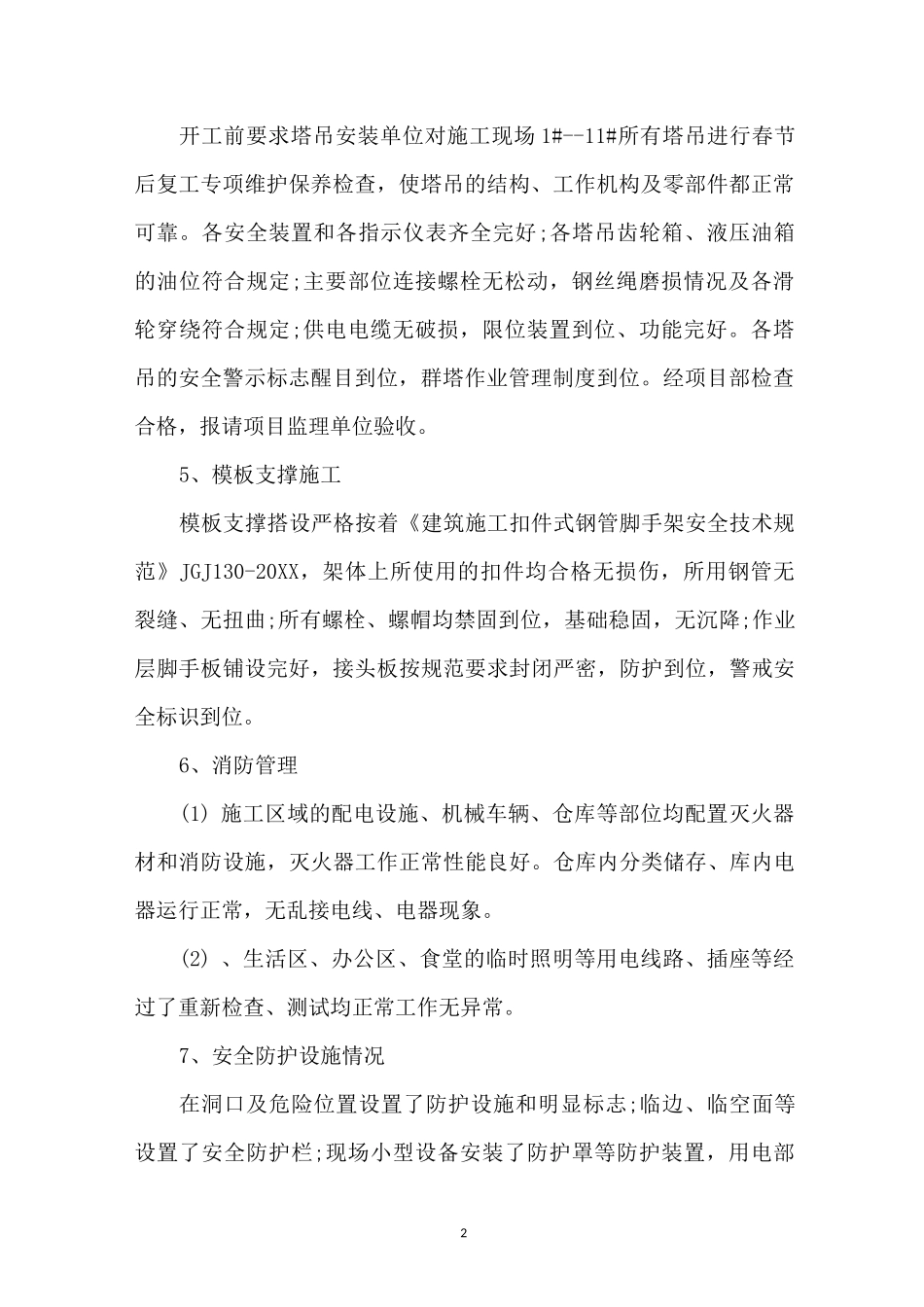 春节后复工报告_第2页