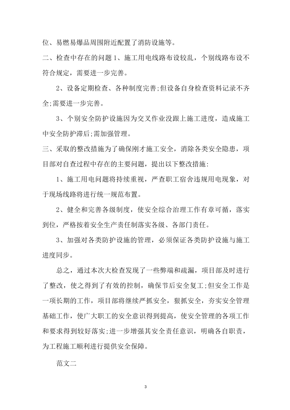 春节后复工报告_第3页