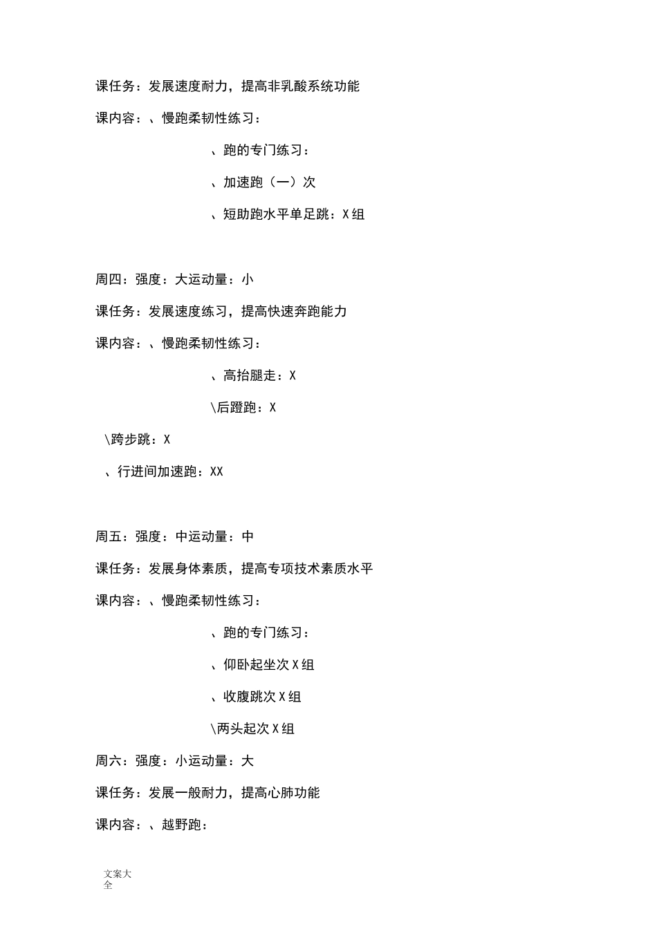 高三体育生训练计划清单_第2页
