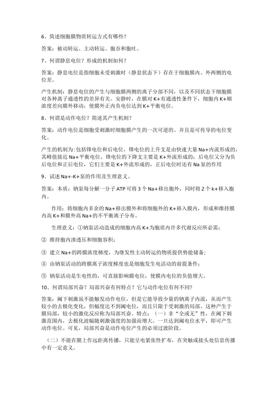 生理学简答题_第2页