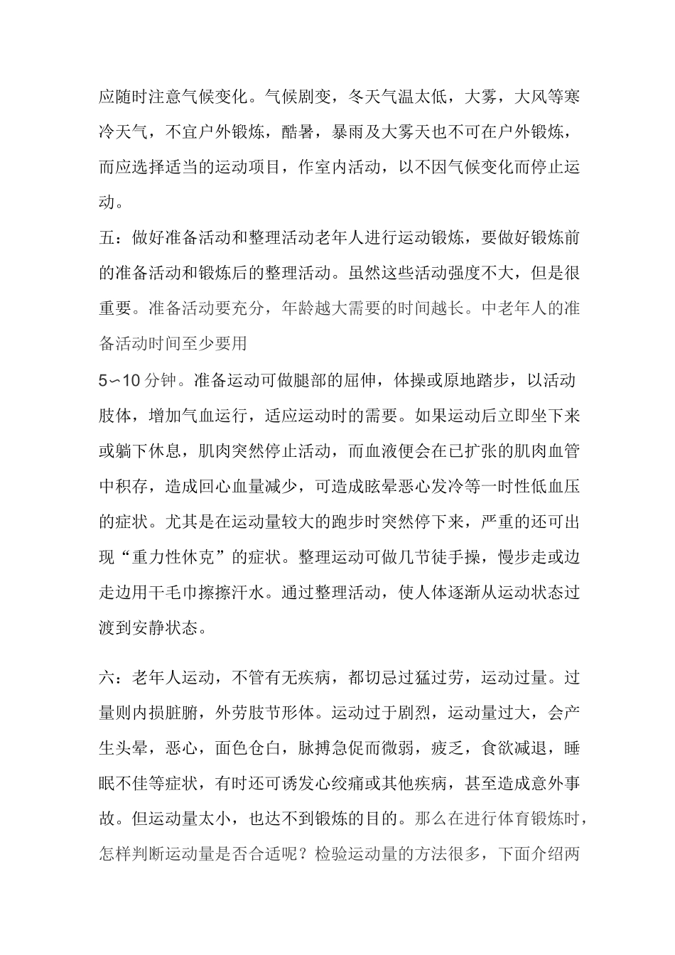 中老年锻炼的注意事项_第3页