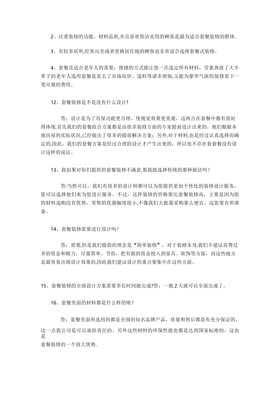 装修营销之套餐攻略!_第3页