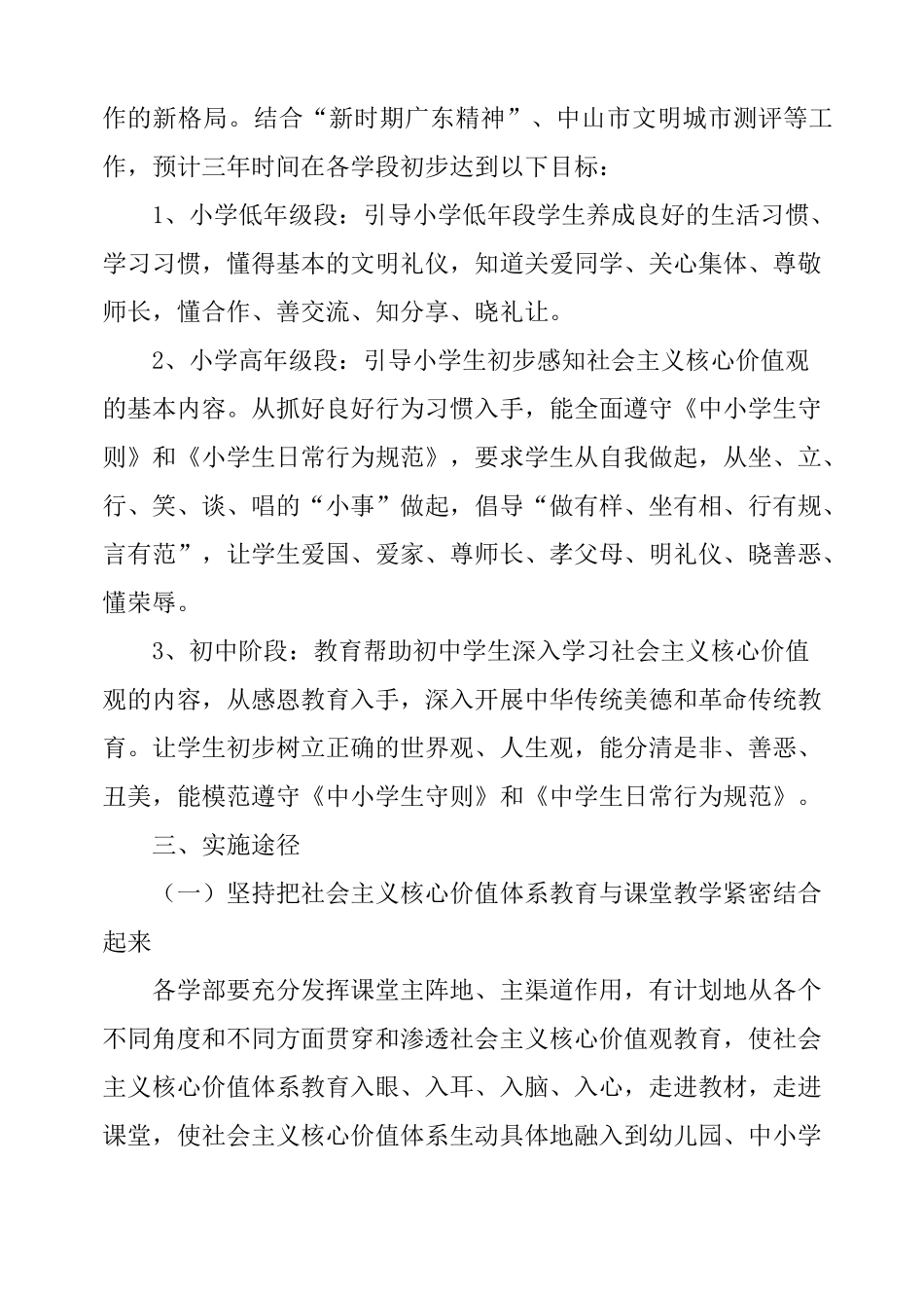 学校培育和践行社会主义核心价值观活动实施方案_第2页