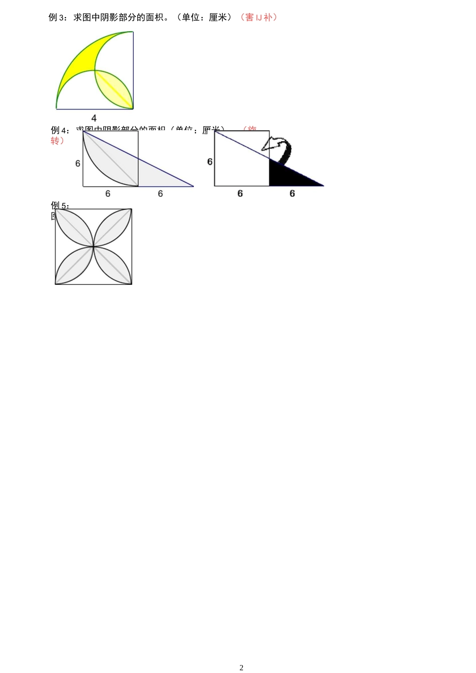 平面图形面积_第2页