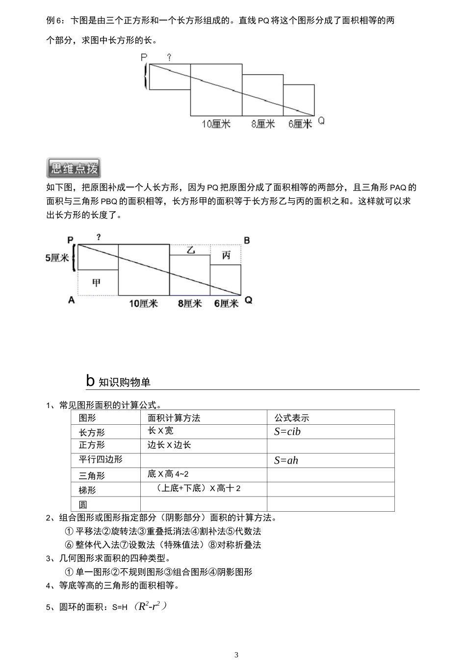 平面图形面积_第3页