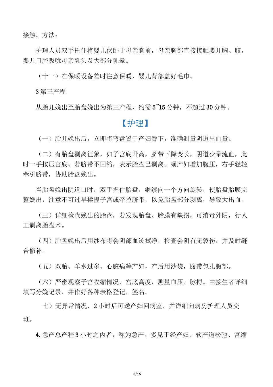 产房护理常规_第3页