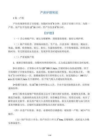 产房护理常规