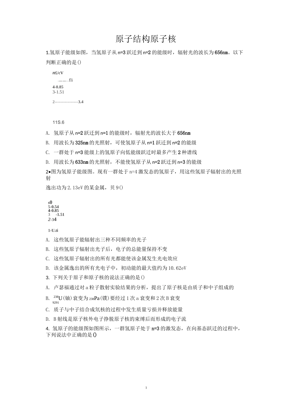 原子结构原子核_第1页