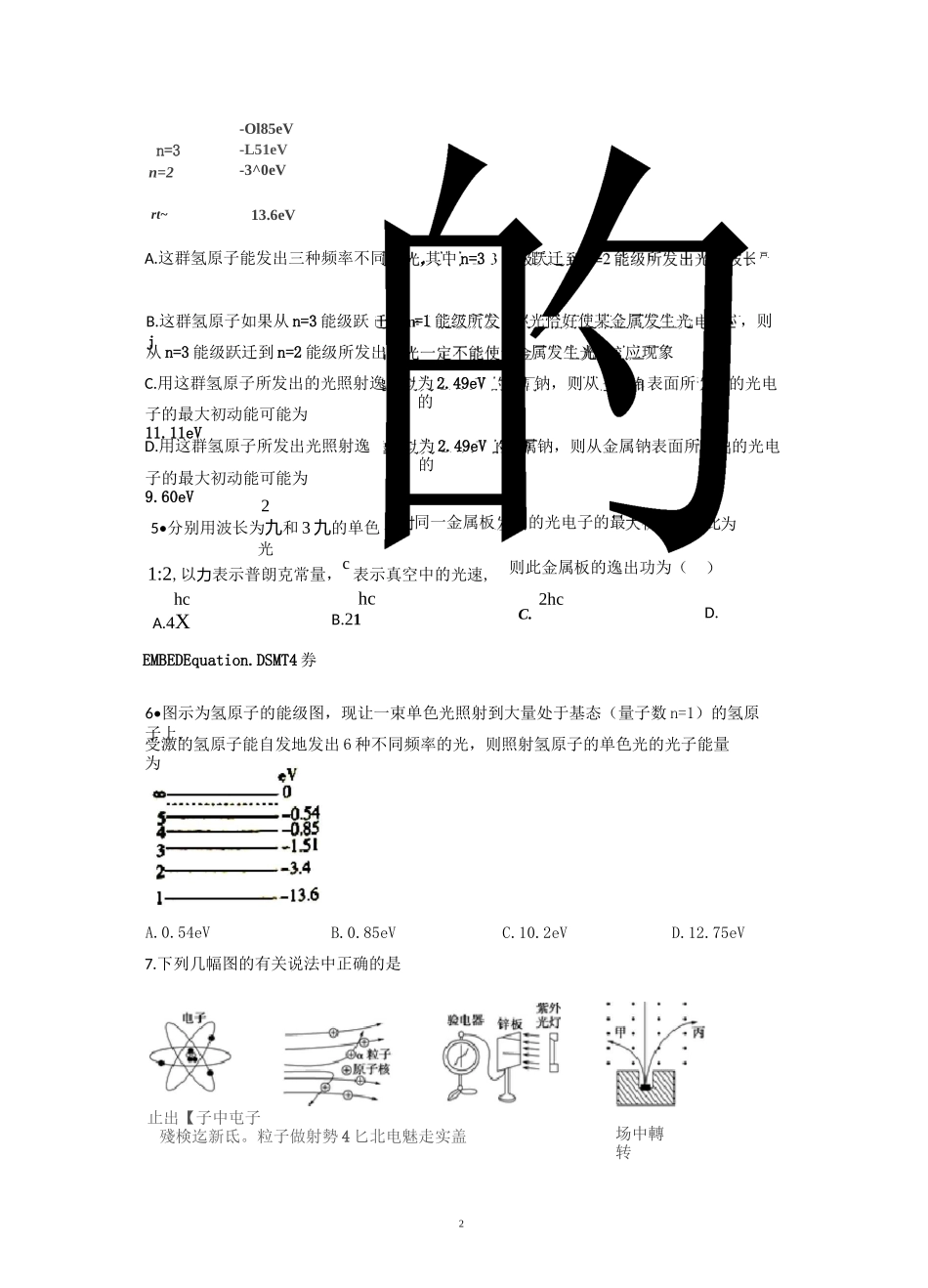 原子结构原子核_第2页