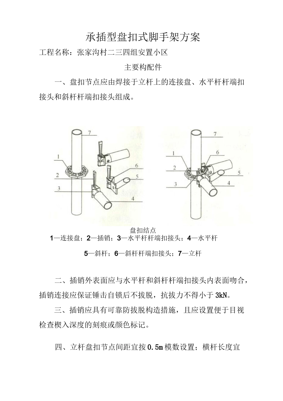 建筑施工承插型盘扣式脚手架安全技术标准规范_第1页