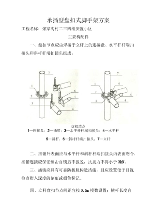 建筑施工承插型盘扣式脚手架安全技术标准规范