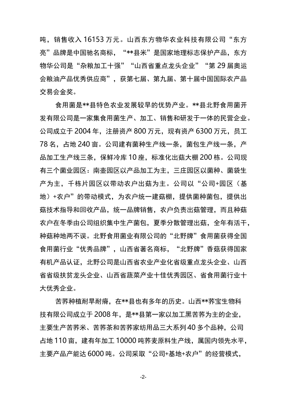 农业产业化建设交流发言材料_第2页