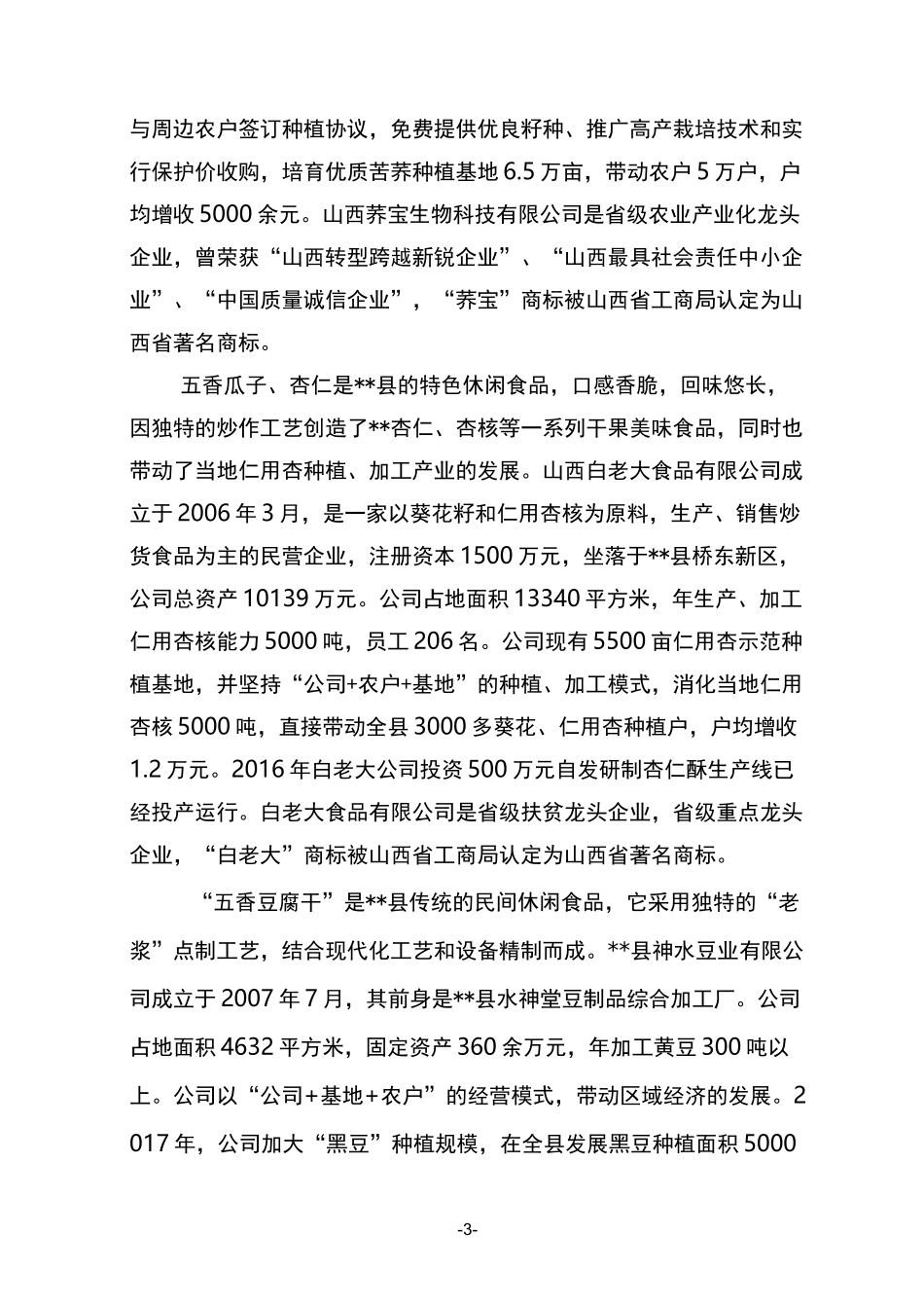 农业产业化建设交流发言材料_第3页