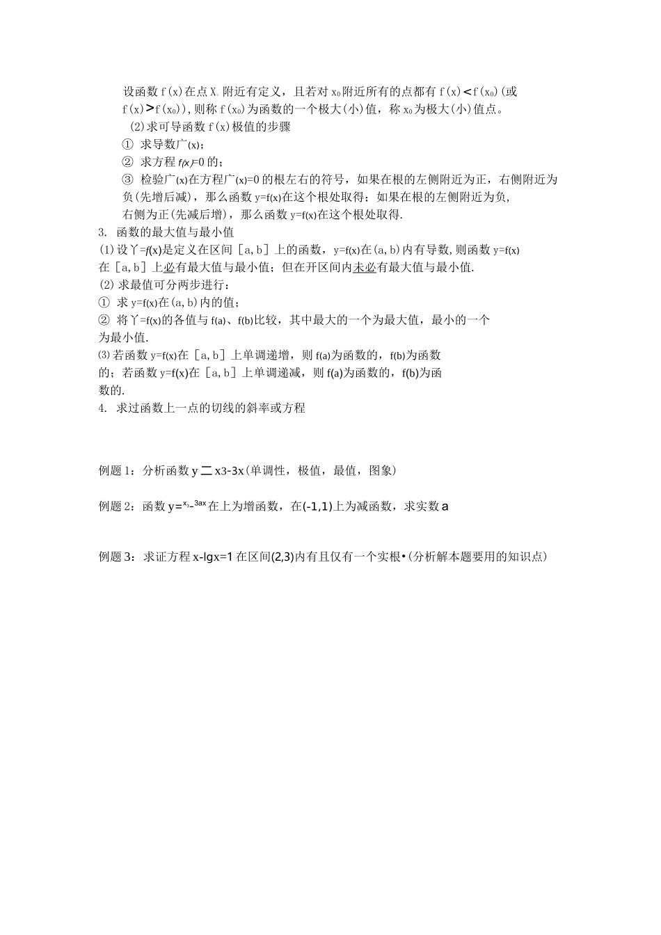 高中文科导数复习与题型归纳_第2页