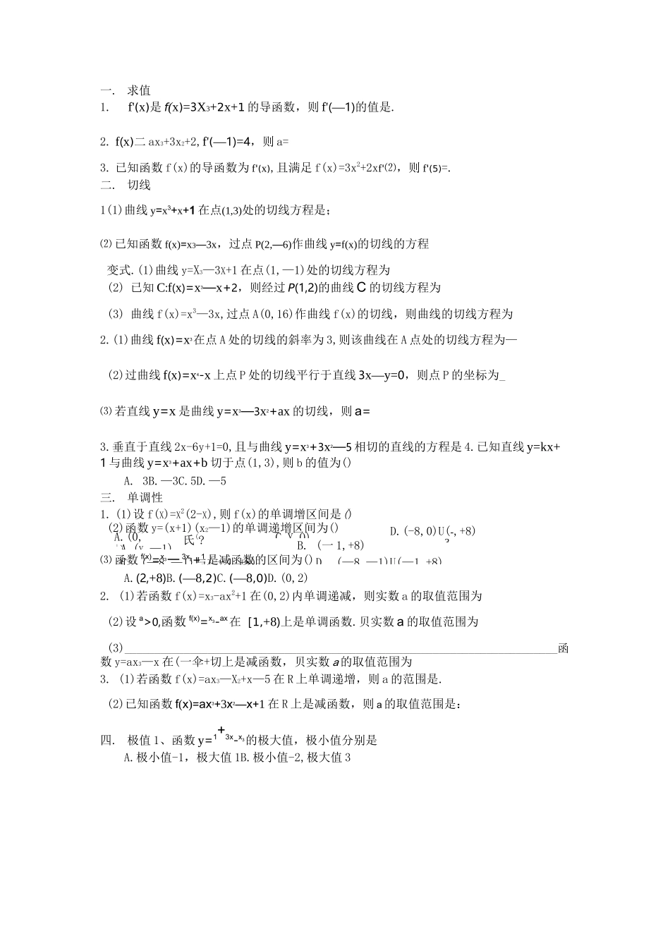 高中文科导数复习与题型归纳_第3页