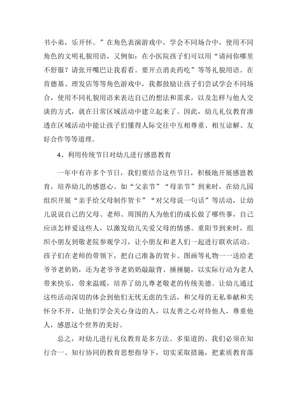 如何将文明礼仪教育渗透在一日活动中_第3页