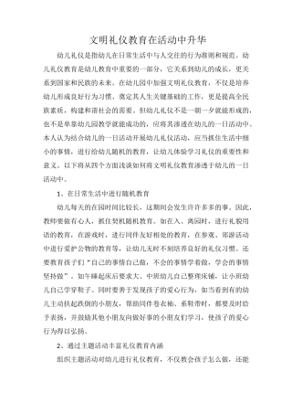 如何将文明礼仪教育渗透在一日活动中