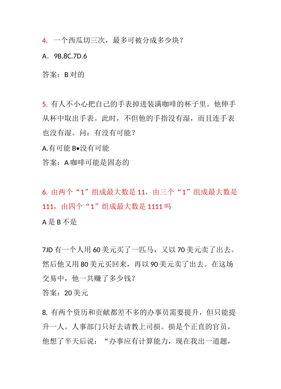 创新能力试题_第2页