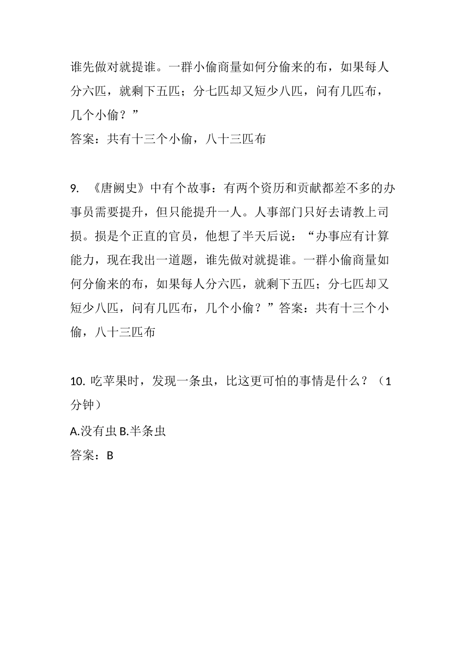 创新能力试题_第3页