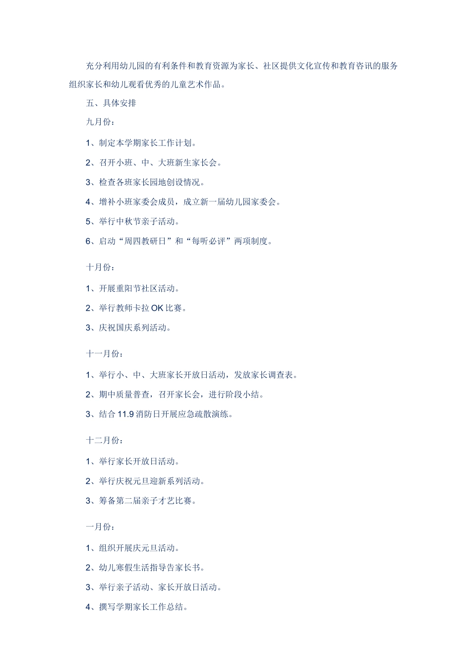 幼儿园家园社区活动计划 篇_第2页