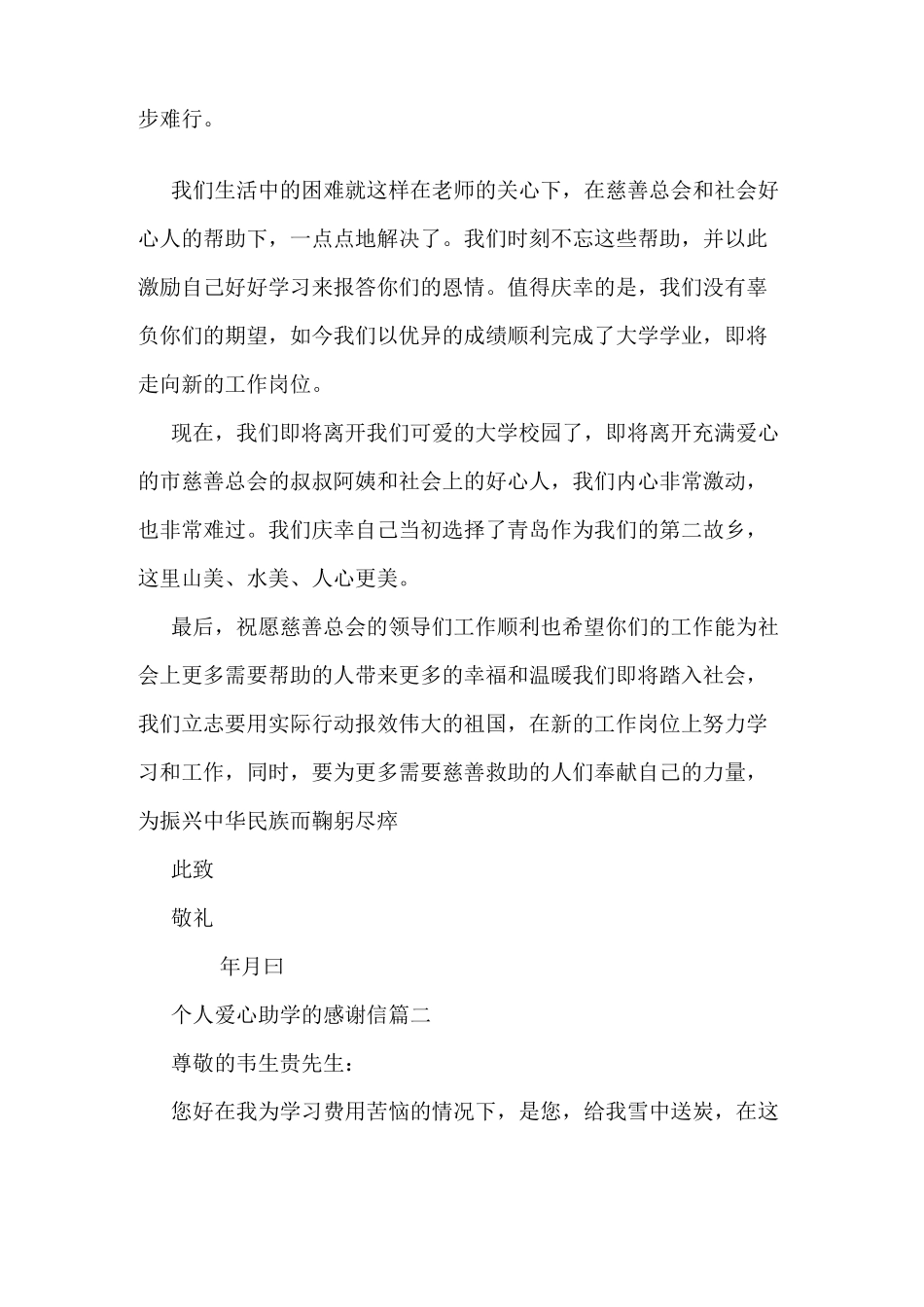 个人爱心助学的感谢信范文_第2页