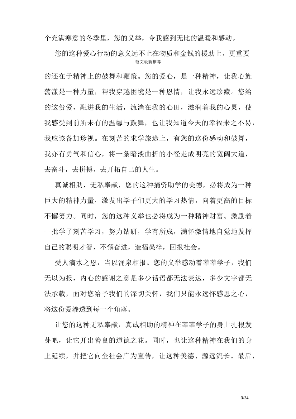 个人爱心助学的感谢信范文_第3页