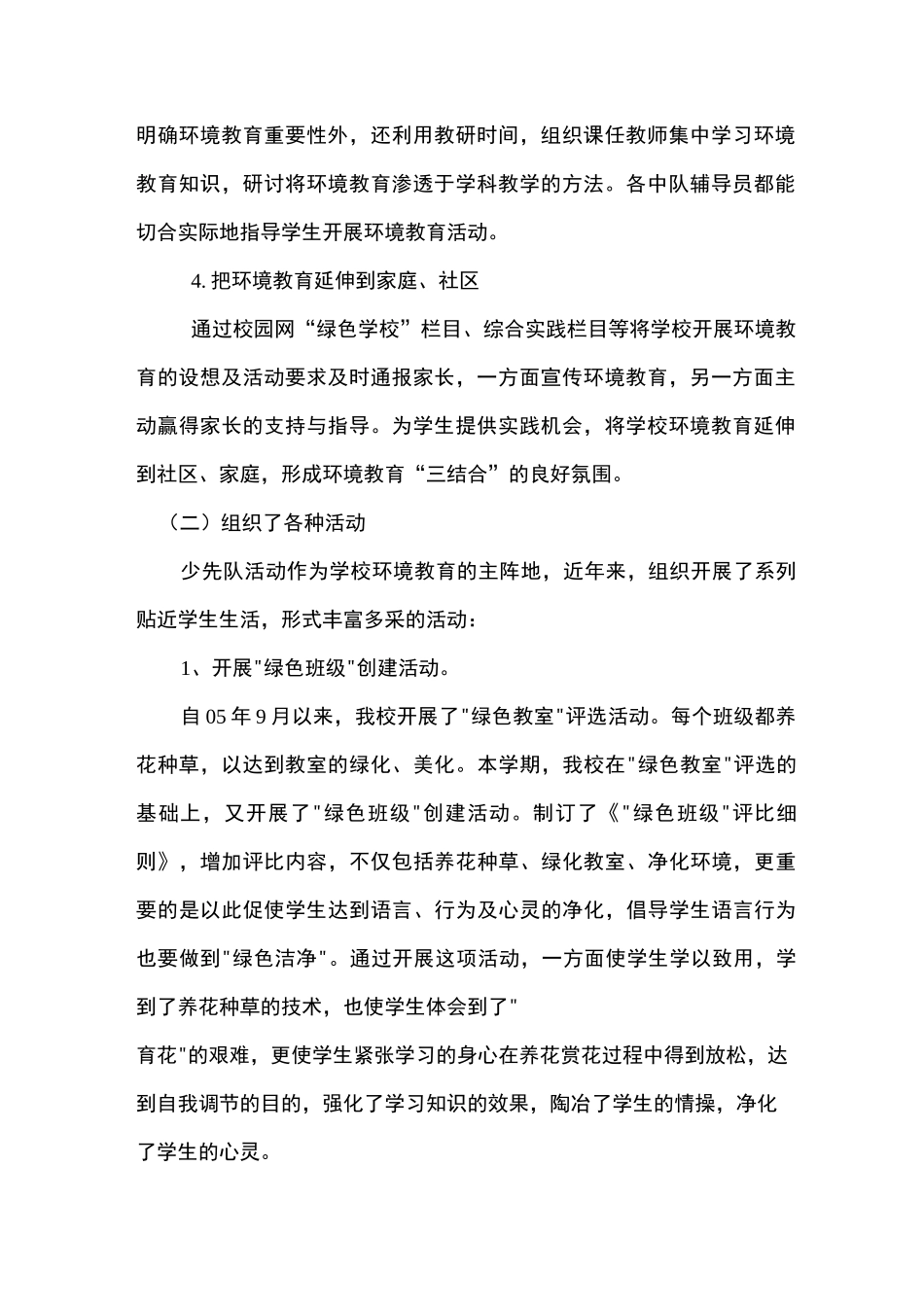 省绿色学校创建自评报告_第2页