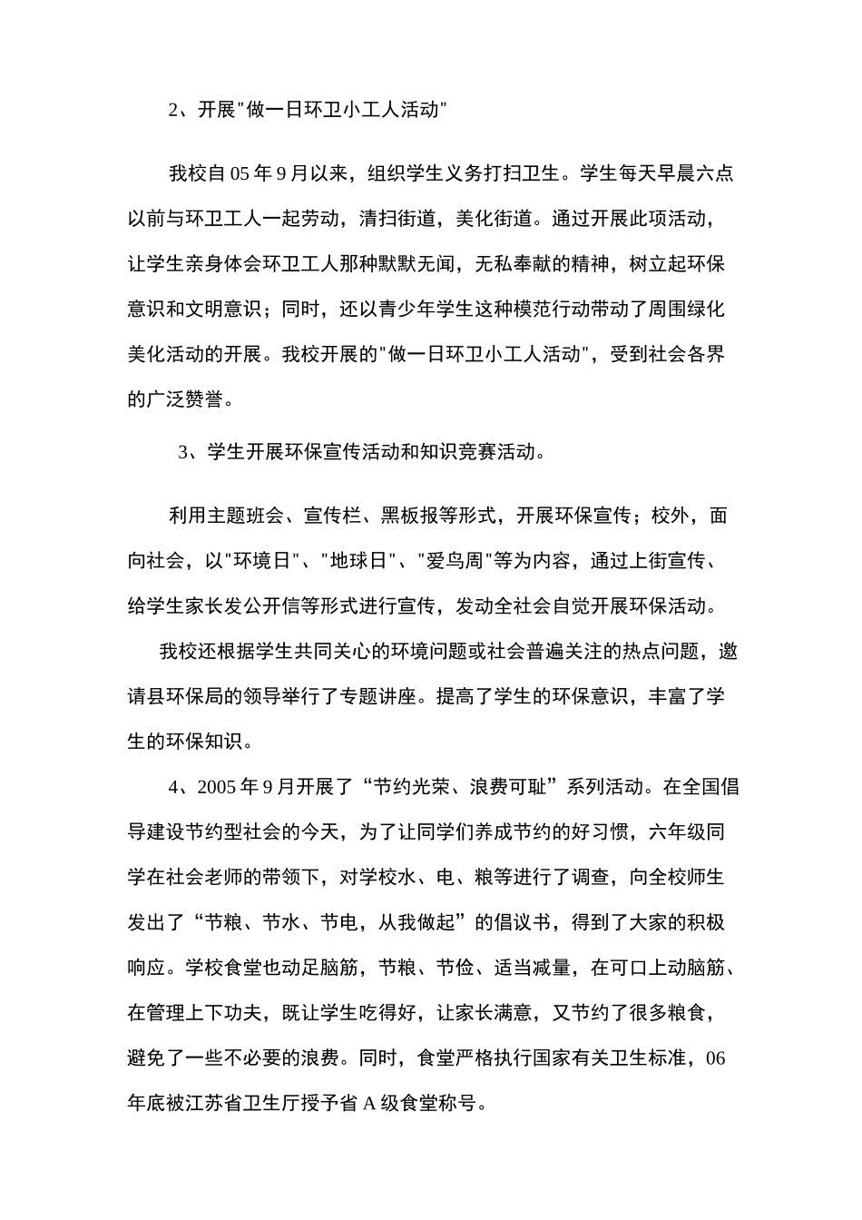 省绿色学校创建自评报告_第3页