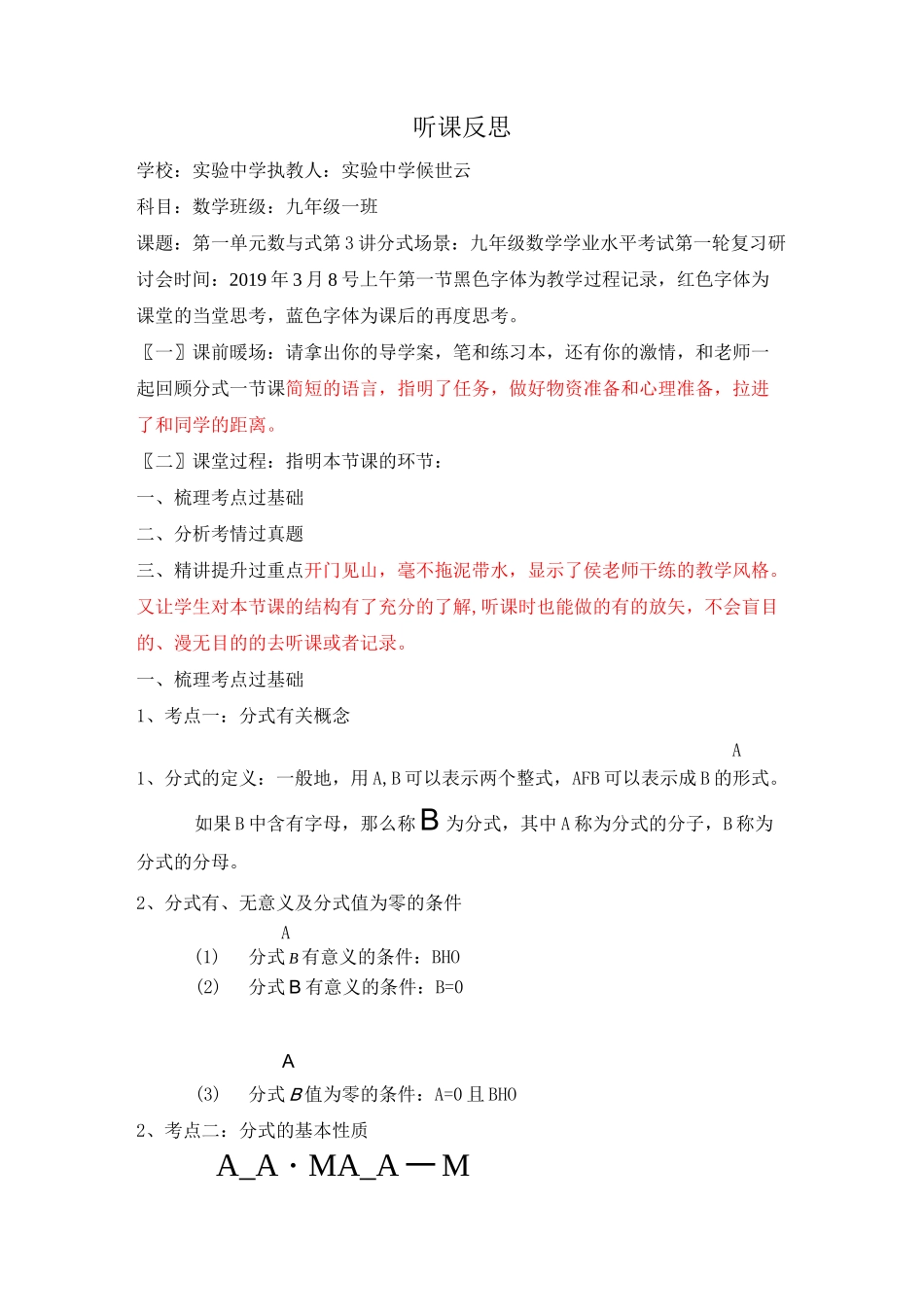 分式听评课反思  _第1页