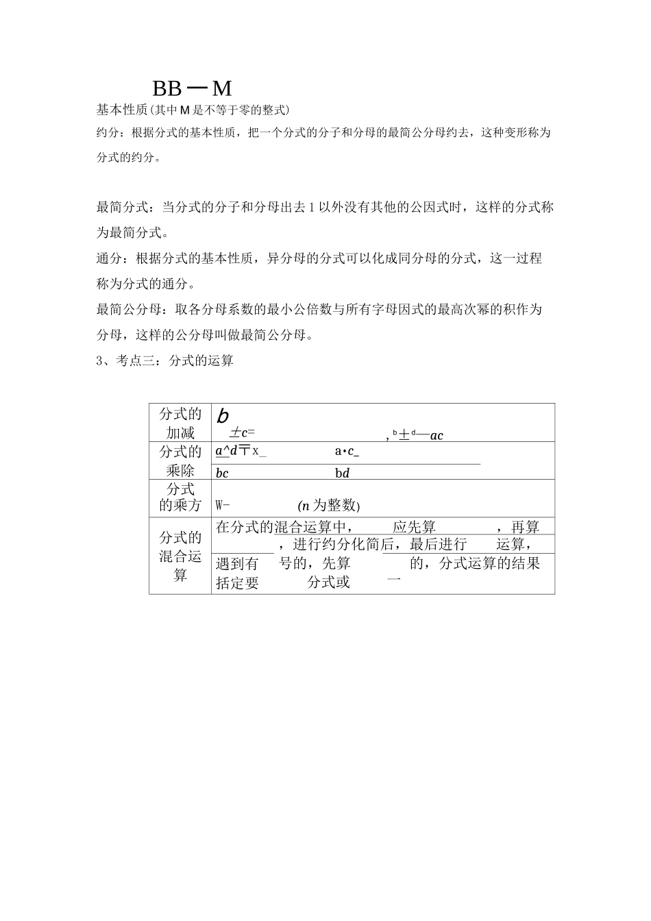 分式听评课反思  _第2页