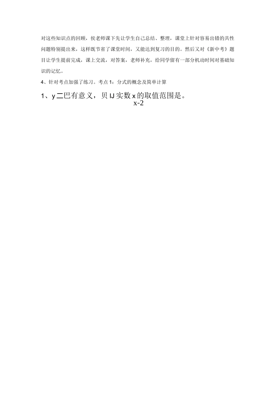 分式听评课反思  _第3页