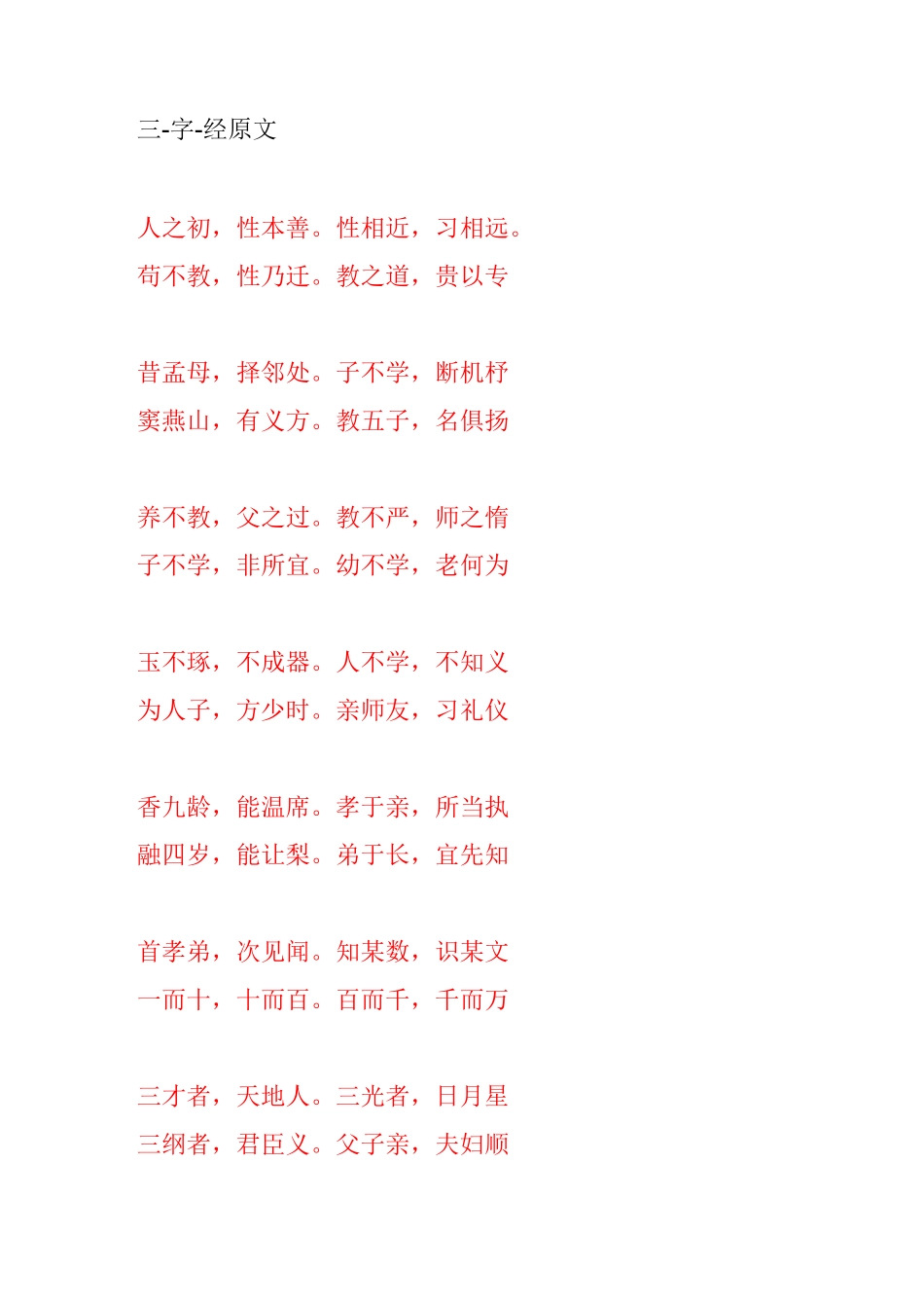 三字经-原文_第1页