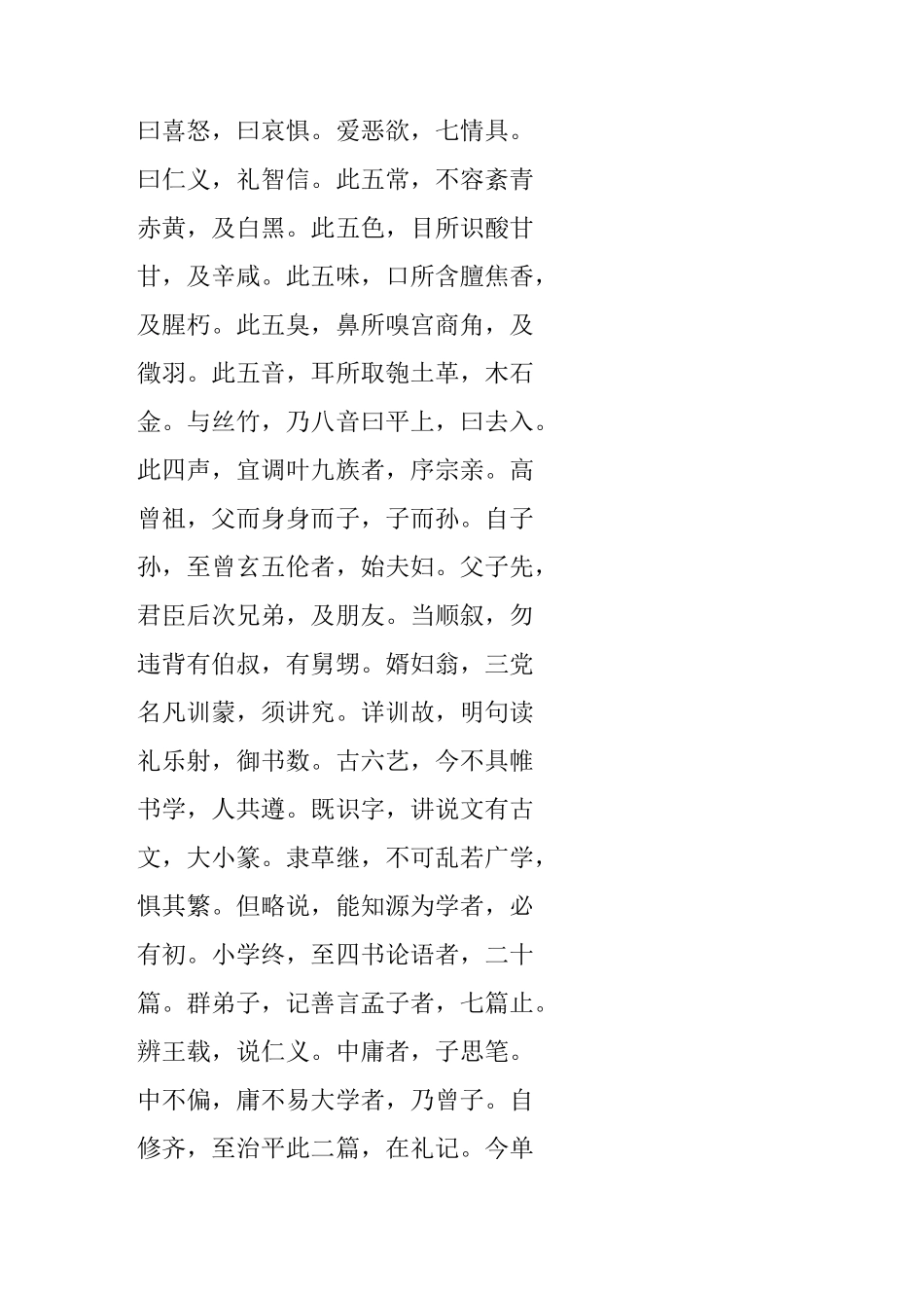 三字经-原文_第3页