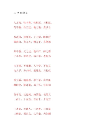 三字经-原文