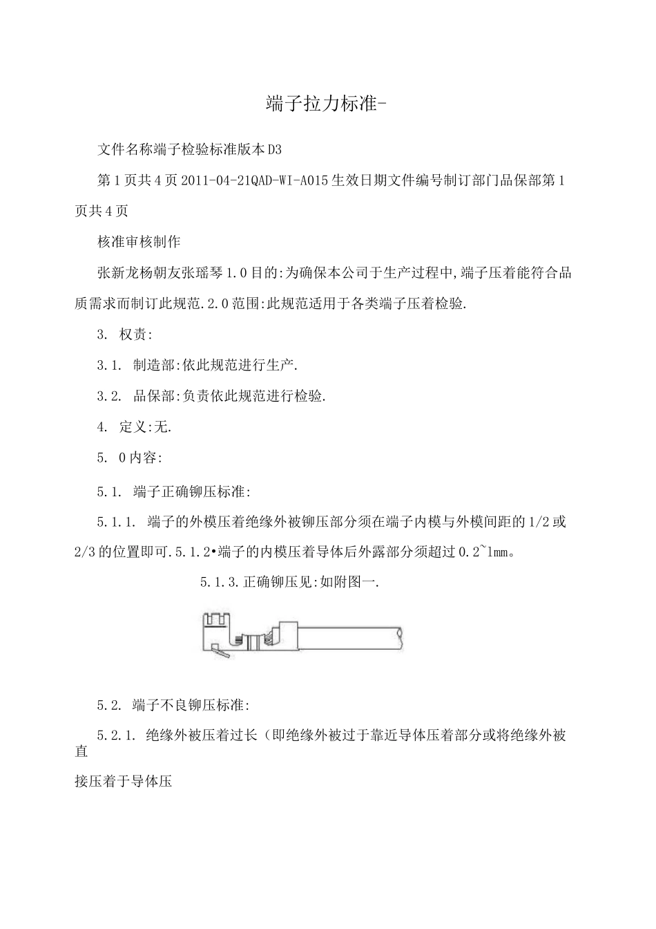 端子拉力标准-_第1页