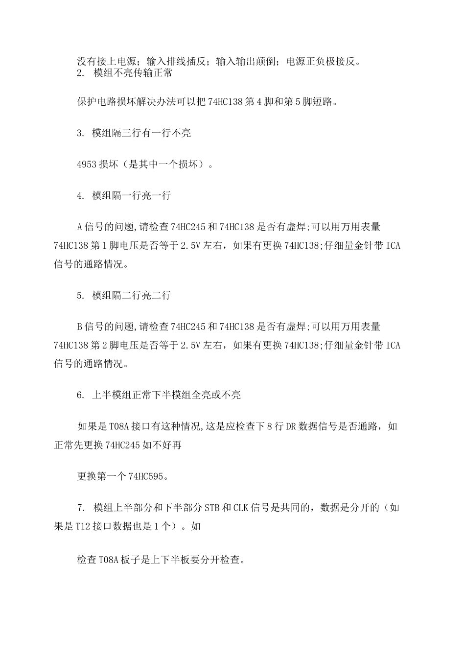 LED电子显示屏常见故障处理故障排查_第2页