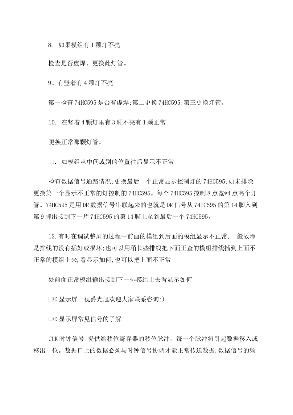 LED电子显示屏常见故障处理故障排查_第3页