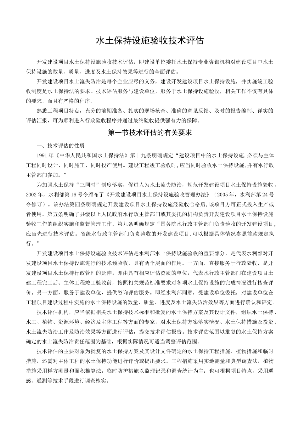 水土保持设施验收技术评估_第1页