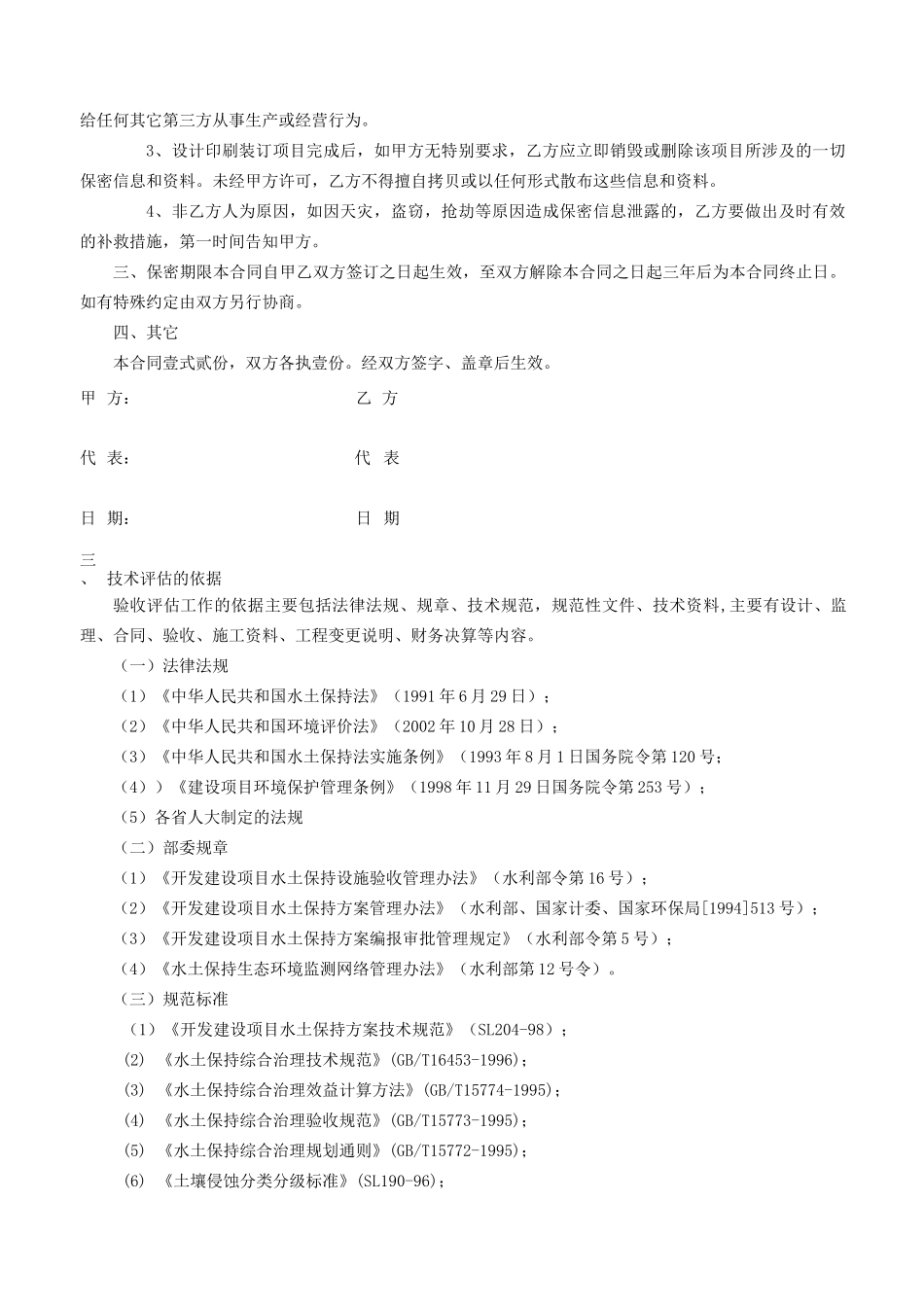 水土保持设施验收技术评估_第3页