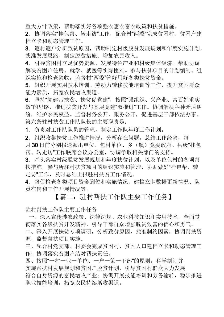 精准扶贫驻村工作队工作制度_第3页