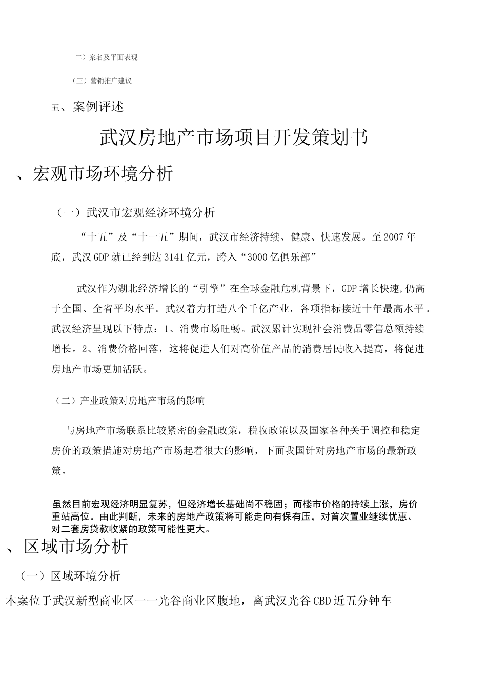 房地产项目开发策划书(完整版)_第2页