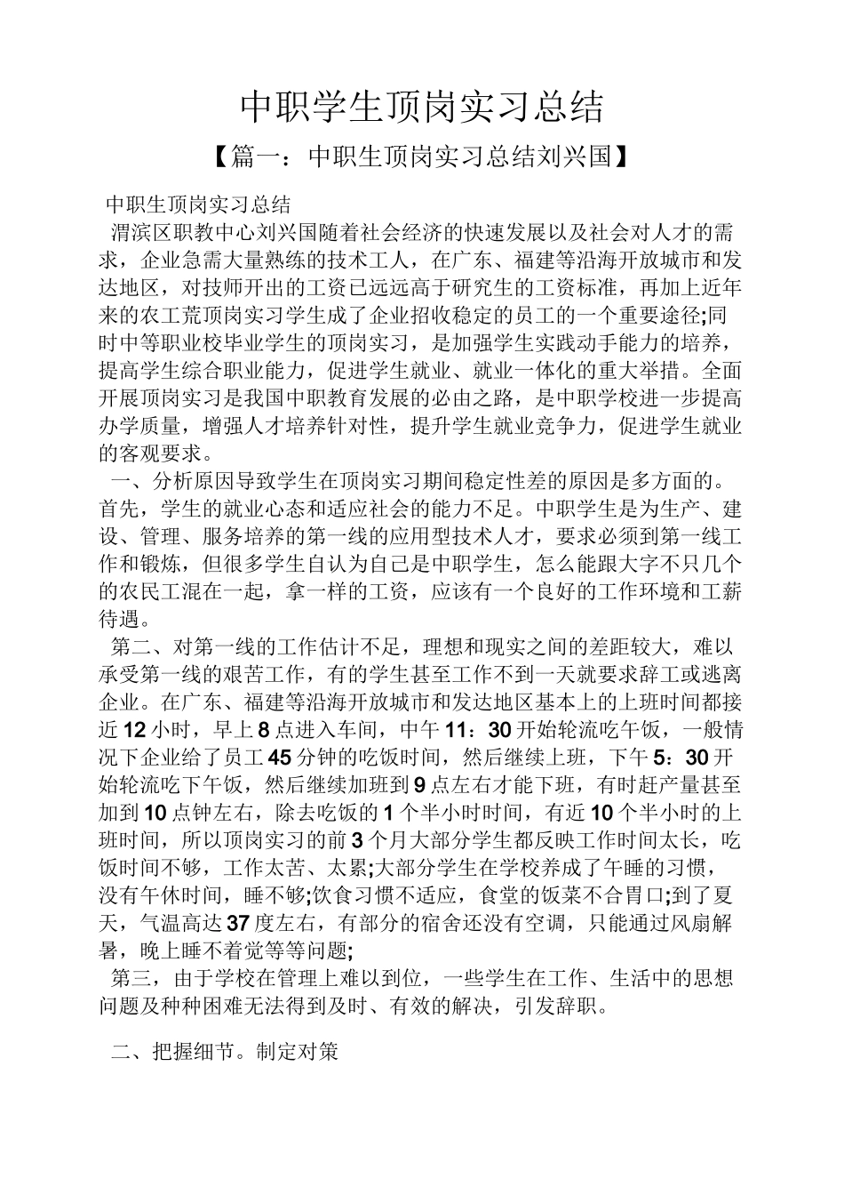 工作总结之中职学生顶岗实习总结_第1页