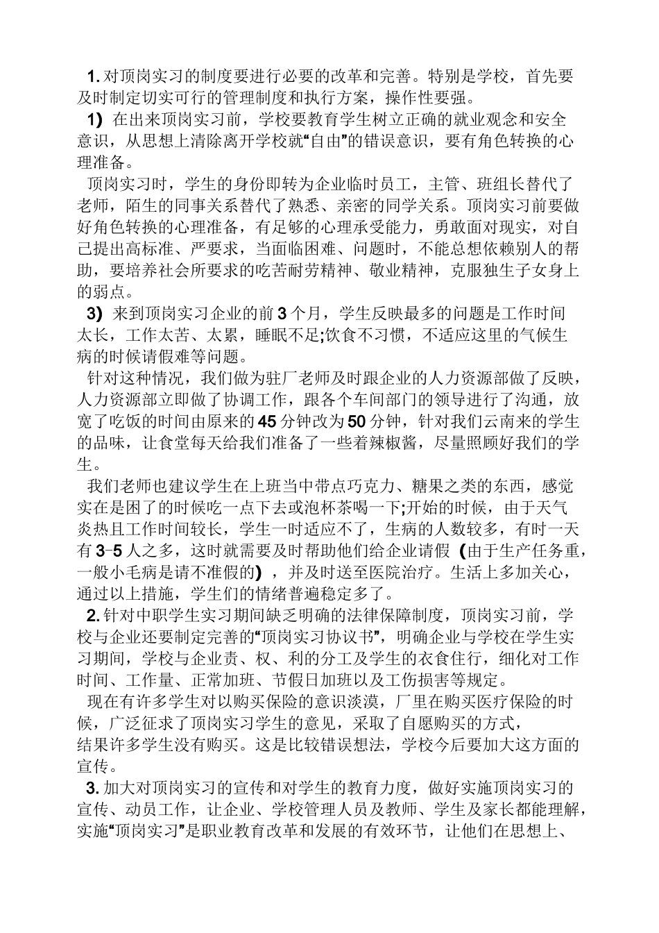 工作总结之中职学生顶岗实习总结_第2页