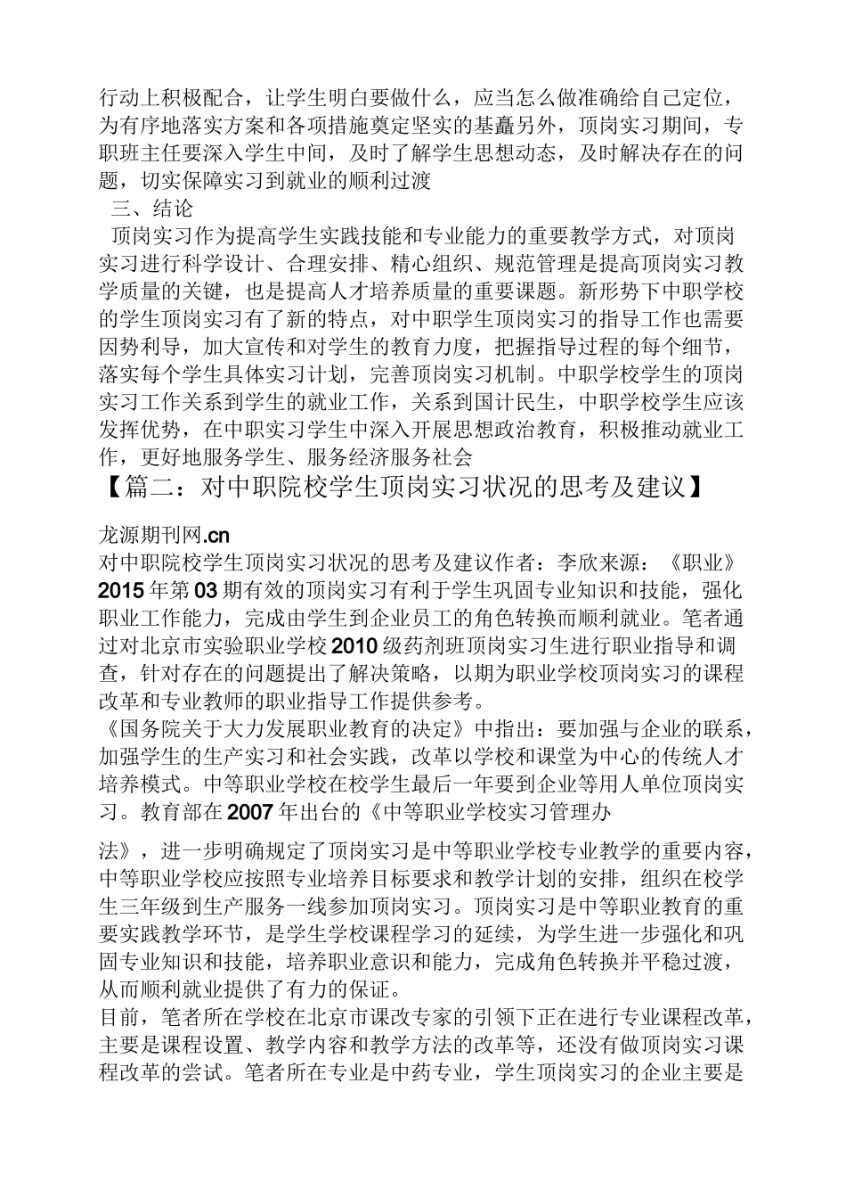 工作总结之中职学生顶岗实习总结_第3页