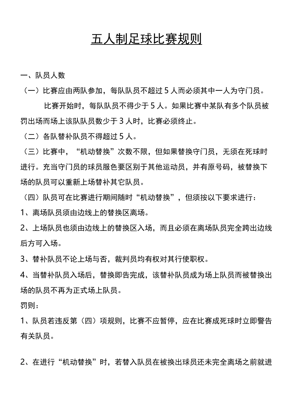 五人制足球规则_第1页