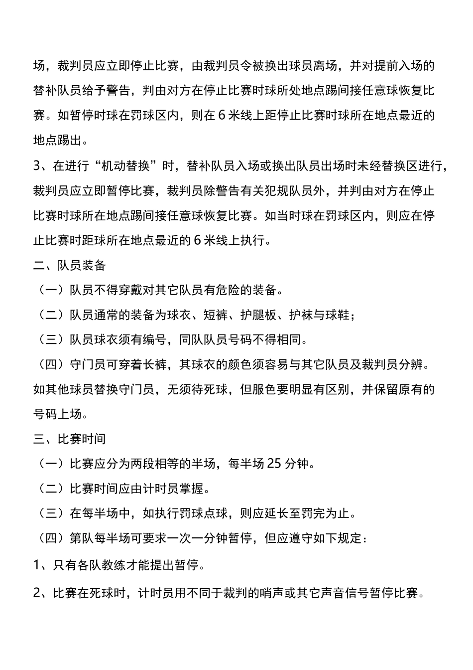 五人制足球规则_第2页