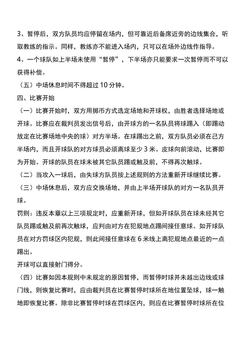 五人制足球规则_第3页
