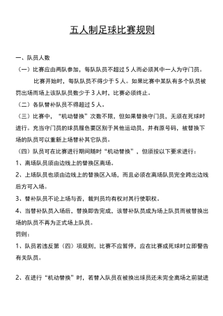 五人制足球规则
