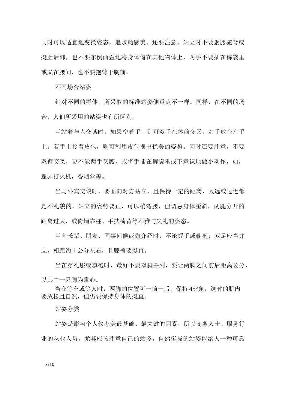 站姿标准礼仪_礼仪_第3页